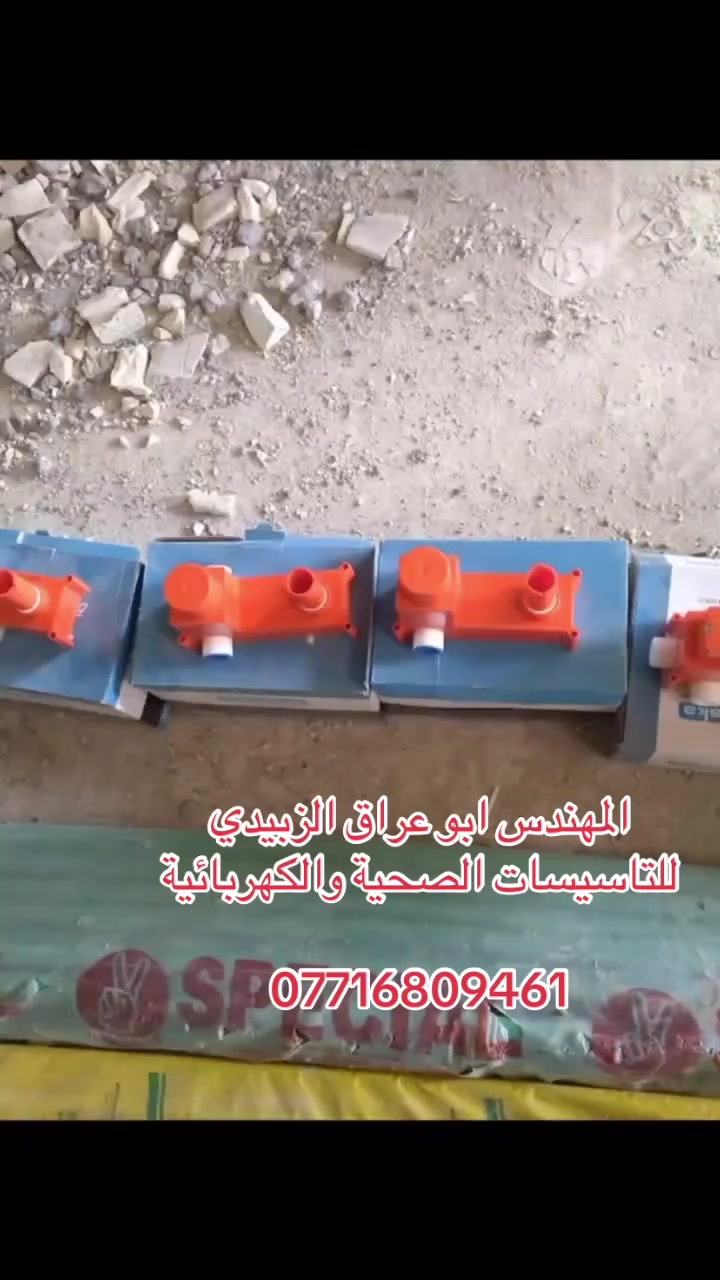 المهندس ابو عراق الزبيدي للتاسيسات الصحية والكهربائية
***********
