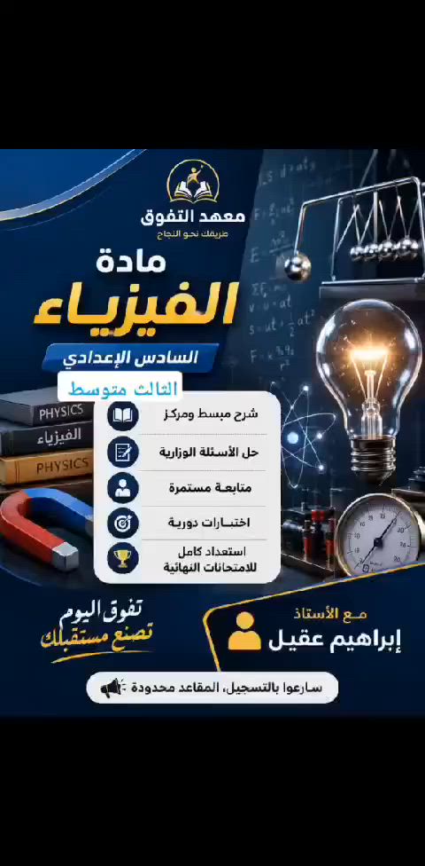 معهد التفوق 🏆
سبع البور منطقة ال14 
📞***********
#سبع_البور #ثالثيون #سادسيون #وزاري #اهالي
