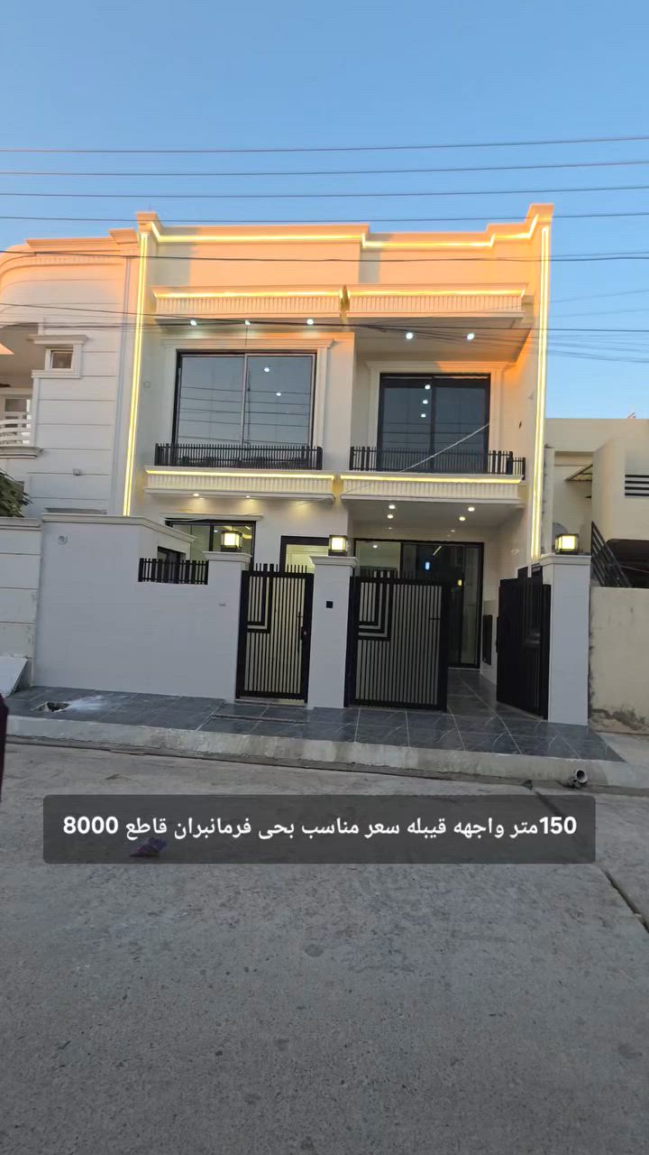 🔹#اعلان_رقم_33
🔸#دار_150متر_سعر_مناسب
🔹#هەولێر_حی_فرمانبران 
🔸#قاطع_8000
🔹یتکون من اسقبال و مطبخ و 2 هول و 5غرف نوم و صحییات  
🤳موبایل  ڤایبەر  و  واتساب  و  تیلگرام 
***********
***********
🤳موبایل  ڤایبەر  و  واتساب  و  تیلگرام 
***********
#عنوان_المکتب_عقارات_مەموندیان
#سایدین_رئیسی_فرمانبران_قرب_صیدلیە_سەروەران
بۆ زانینی نرخ ژمارە 1 لە کۆمێنت بنوسە ..
لمعرفة السعر اكتب علق رقم 1 ارسل لك السعر بالرسالە الاوتوماتیکیە

#بغداد #العراق #هەولێر #عقارات #فرمانبران #foryoupagereels #forsale #fypchallenge #RealEstateAgent #fypageシ
