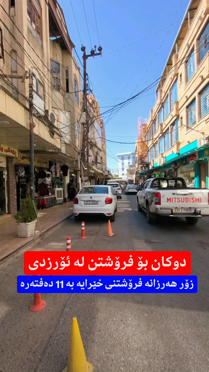 بۆ زانیاری زیاتر و ڕاوێژی دروست پەیوەندی بکەن یاخود مەسج بنێرن بە واتسئەپ یان ڤایبەری ئەم ژمارەیە : - 
 🔶 🔸🔶🔸🔸🔶 
📞 ***********

#muhamad_mulkikhan #عقارات .
