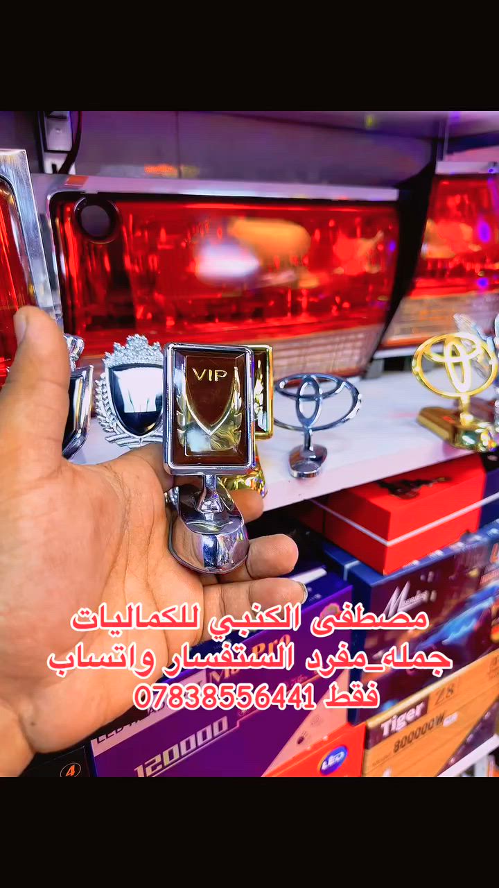 فرع الاول نجف حي الصناعي مقابيل جامعة الفرع الثاني ملحق الروان مصطفى الكنبي للكماليات جمله_مفرد الستفسار واتساب فقط ***********  
 #الشعب #يارب #العراق #سيارات #نجف #الجنوب #بغداد #نجاح #الشمال #دبي #بصرة
