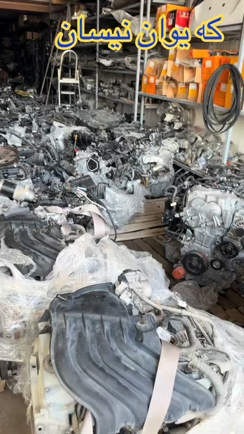 #nissan #نيسان #موصل_بغداد_كركوك_حله_نجف_بصره #بصره_بغداد_ميسان_ذي_قار_كل_المحافظات #كركوك 


**إذا كنت صاحب هذا الإعلان وتريد حذفه لأي سبب، رجاءا أرسل رسالة إلى الدعم الفني**
