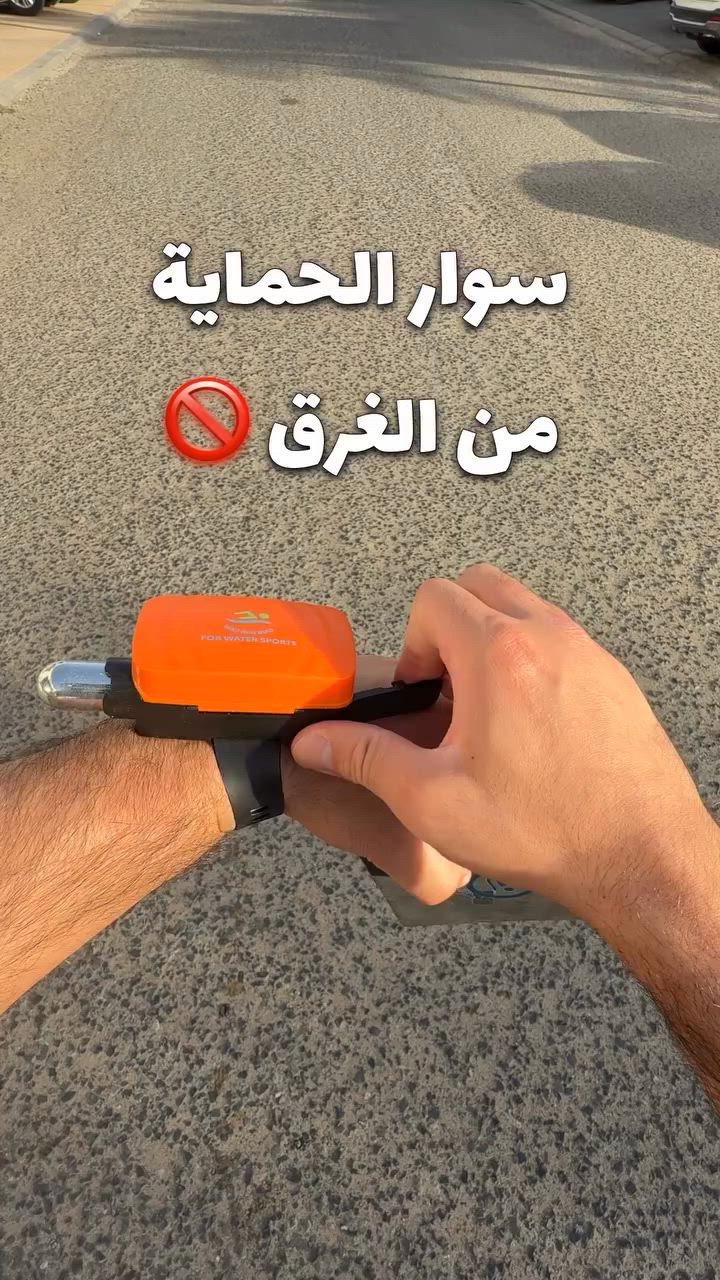 السعر: 5.990 ‎KD الرمز: 7103
سوار الإنقاذ المضاد للغرق مع 4 خراطيش لنفخ البالون

توصيل مجاني في الكويت عبر (التطبيق) 🚙🇰🇼
شحن لدول الخليج والعراق (🇦🇪🇧🇭🇶🇦🇴🇲🇸🇦🇮🇶)

نسيج مركب من مادة TPU الأنيقة
دعم الأوزان حتى 125 كغ
ملائم لجميع أحجام الذراع

حمل التطبيق الآن 📲
الرابط في البايو 👆🏻


**إذا كنت صاحب هذا الإعلان وتريد حذفه لأي سبب، رجاءا أرسل رسالة إلى الدعم الفني**