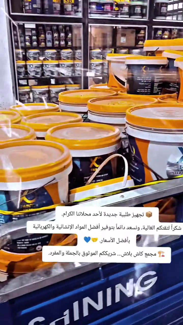 📦 تجهيز طلبية جديدة لأحد محلاتنا الكرام.
شكراً لثقتكم الغالية، ونسعد دائماً بتوفير أفضل المواد الإنشائية والكهربائية بأفضل الأسعار. 🤝💙
🏗️ مجمع كاش بلاش... شريككم الموثوق بالجملة والمفرد.
📍 العنوان:
قضاء الحي – قرب الترفت لايت مال حي الوحدة – مقابل حلويات ابن ماجد.

🏗️ مــجــمــع كــاش بــلاش

📞 للاستفسار والحجز:
***********
 رقم للتوصيل ستوتة حديثة  عباس قامه ***********
