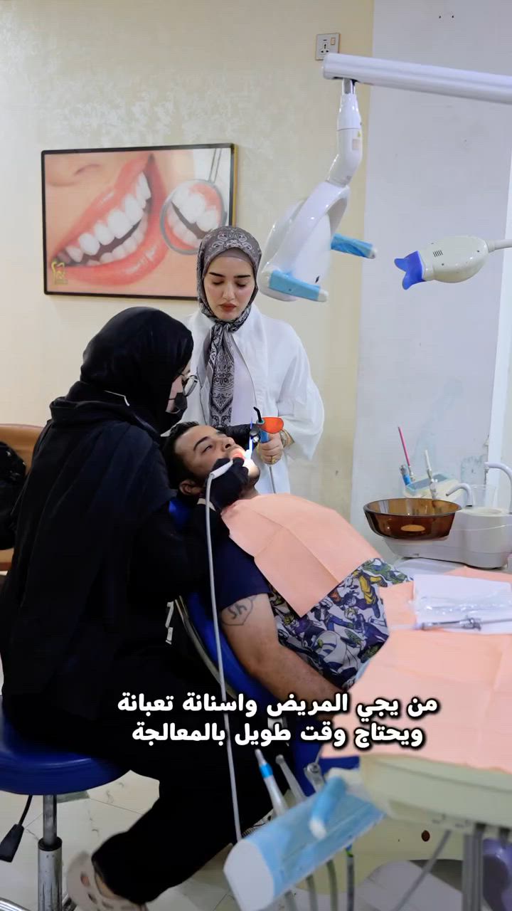 من يجي المريض وأسنانه تعبانة ويحتاج وقت طويل بالمعالجة علاجنا مو مجرد تشخيص سريع، علاجنا هو اهتمام بكل تفصيلة لحتى تطلع وأنت راضي ومبتسم!

في مركز ماسة الحسينية التخصصي لطب وجراحة الفم والأسنان، نختصر التعب ونضمن لك النتيجة الطبية المثالية💯

💬 شاركونا بالتعليقات، شنو أكثر شيء يخوفكم من طبيب الأسنان؟ الوقت الطويل لو الوجع؟

📞 *********** الرقم للحجز والاستفسار 
📍 العنوان: بغداد - الحسينية - شارع 20 - مجاور السوق
