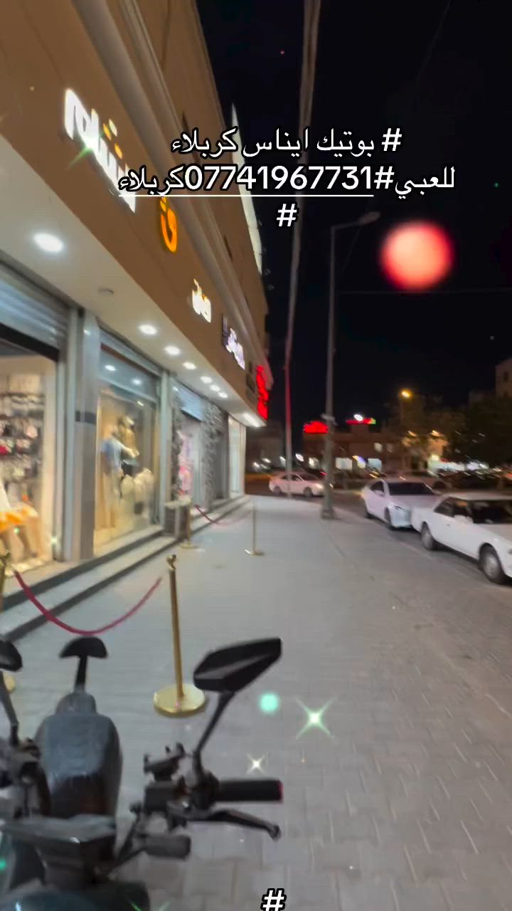 # بوتيك ايناس كربلاء للعبي
#***********
