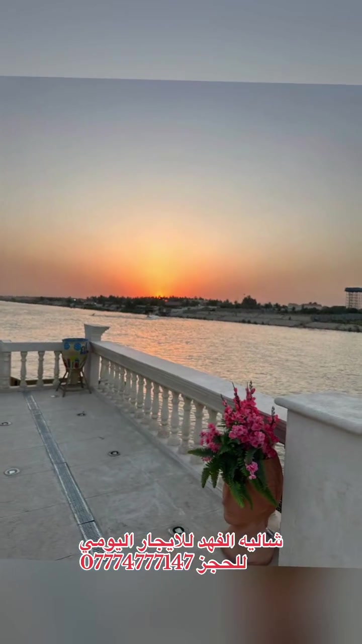🌿 شاليه الفهد للإيجار اليومي 🌿

استمتع بأجمل الأوقات وسط أجواء هادئة وإطلالة ساحرة على نهر دجلة 🌊

✨ المميزات:
🏡 شاليه متكامل ومريح
🏊‍♂️ مسبح حار وبارد
🌅 إطلالة مباشرة على نهر دجلة
🌳 جلسات خارجية وأجواء مميزة
👨‍👩‍👧‍👦 مناسب للعوائل ولمّات الأصدقاء
🔥 مكان مثالي للاسترخاء وصناعة أجمل الذكريات

📞 للحجز والاستفسار:

(***********)

**شاليه الفهد... وجهتكم للراحة  والخصوصية على ضفاف دجلة
 #شاليه   #الفهد  #العراق #بغداد #عقارات

