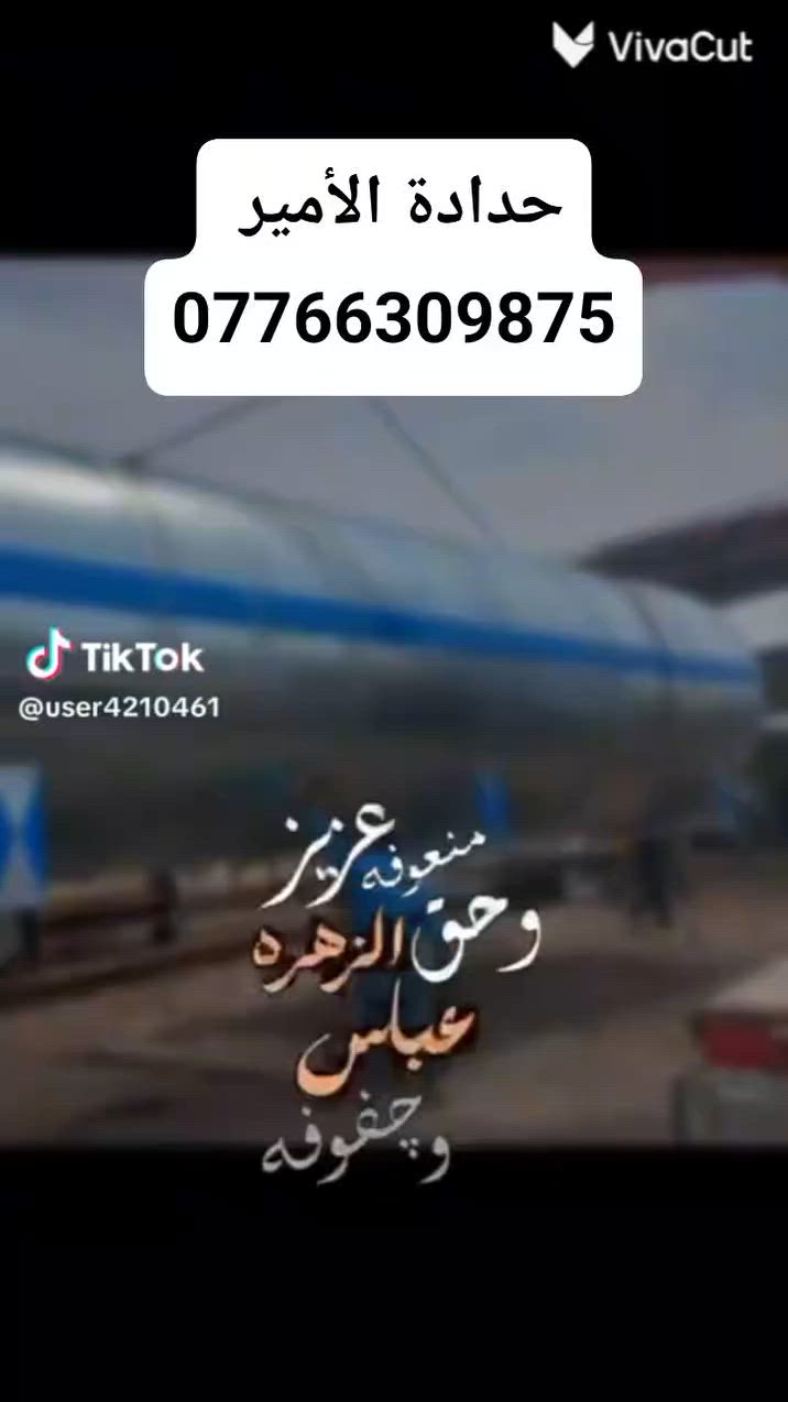 # حدادة الامير لصناعة الخزانات
🚚 معملنا يوفر لك جميع أنواع الخزانات بجودة عالية ومعايير عالمية!  

✔️ خزانات ستانلس 304  

✔️ خزانات مغلون  

✔️ خزانات لكل الاستخدامات (النفط ومشتقاته، الماء، ماء RO)  

✔️ صناعة خزانات موقعية، السايلوات، خزانات معامل الاسمنت  

كل هذا بنخبة من الكوادر المتخصصة وبضمان عمل فعلي لمدة 5 سنوات!

💼 تجهيز دوائر الدولة والشركات الأهلية وجميع المحافظات مع إمكانية النقل والتوصيل!

📞 للطلب أو الاستفسار، اتصل على الأرقام التالية:

***********  

📍 العنوان: بغداد – جرف النداف، قرب محطة وقود السلام

لا تتردد! خزاناتنا هي الحل الأمثل لقوة التحمل والأمان. اتصل الآن وخلّي خزانك بأيدٍ أمينة!#
