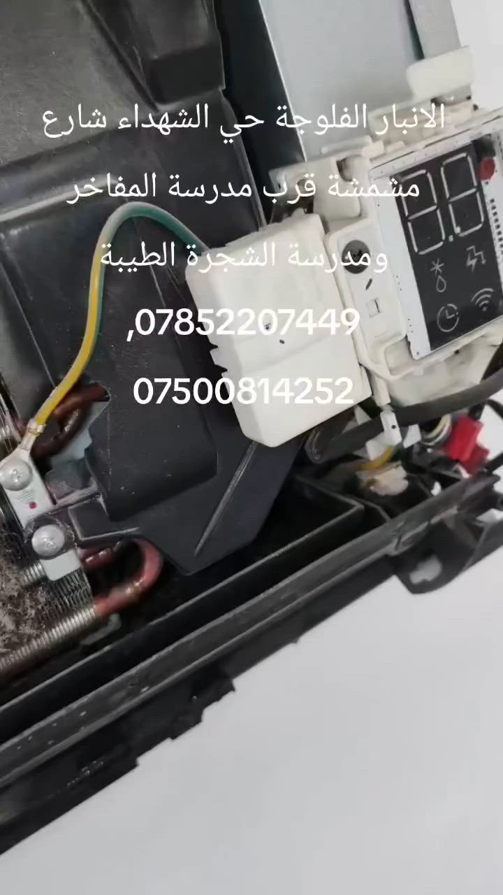 ورشة نسيم الشام للتبريد
صيانة سبلت ال جي  ينضح ماء التقطير داخل الغرفة  ومن الله التوفيق
‏***********
‏***********
#مصلح  #تنصيب_سبالت  #تصليح_ثلاجات   #تصليح_سبالت #منصب_سبالت
