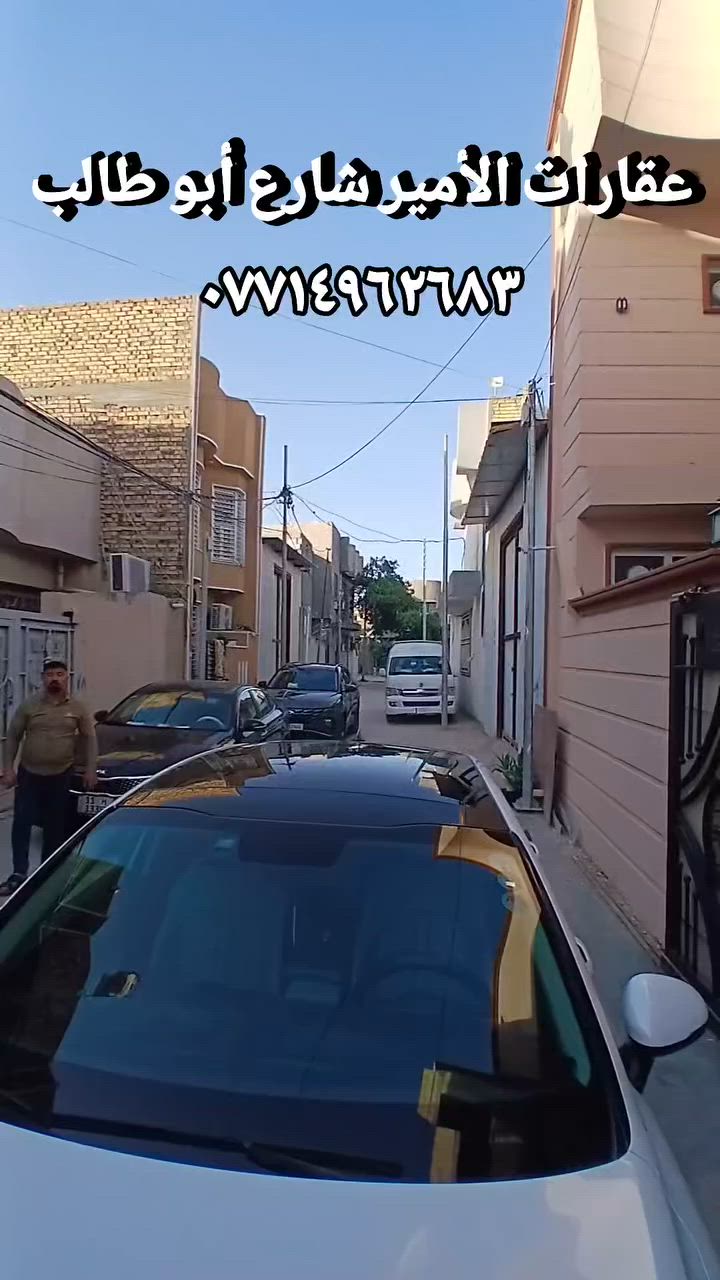يعلن مكتب الامير للعقار في محافظة كربلاء شارع ابو طالب
بيت 🏠 🏡 للبيع مساحه ١٣٠ متر  ٨  × ١٢.٥  متر // طابقين فوووول ٤  غرف نوم + استقبال + مطبخ + ٣ حمامات 
واجهة ملكية 
العنوان/  كربلاء المقدسة/ /  مجمع القريشي  
خلف مطعم عين الحياة 
بناء طابوك جمهوري درجه اولى 
منظومة كاميرات مراقبة 
خدمات كامله/ / كهرباء / ماء / مجاري / شوارع ٧ متر 
يصلح دار سكن او حسينيه للزوار 
يبعد عن حرم الامام الحسين ع السلام ٣كم وعن طريق الزوار والمشاية ٢٠٠ متر 
طابو زراعي سند ٢٥ إقرار بأسم المشتري مباشر 
للاستفسار التواصل 📞📞
فاضل الحسناوي  ***********  + واتساب 
السعر /  ١٨٥  مليون 
يتوفر لدينا بيوت للبيع بأسعار مناسبة جدا بمختلف المساحات والأماكن . 
نستقبل كافة العروض في محافظة كربلاء المقدسة 
بيع / شراء / رهن / آجار / استثمار 
#كربلاء_مدينة_العشق_والعاشقين

