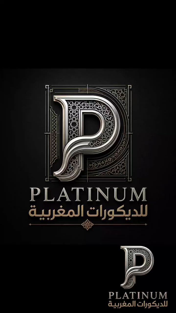 PLATINUM | حيث تتحول الخامة إلى تفاصيل تليق بمشروعكم

📍 ديالى - بعقوبة- شارع الديري 
📞 ***********
 Mohamed Akram 
 #معمل_بلاتينيوم_للسحب_والديكور
#صناعة_محلية
#سحب_مغربي
#ديكورات_مغربية
#تشطيبات
#ديكور_داخلي
#العراق #ديالى #بغداد 
#viral
#reels
