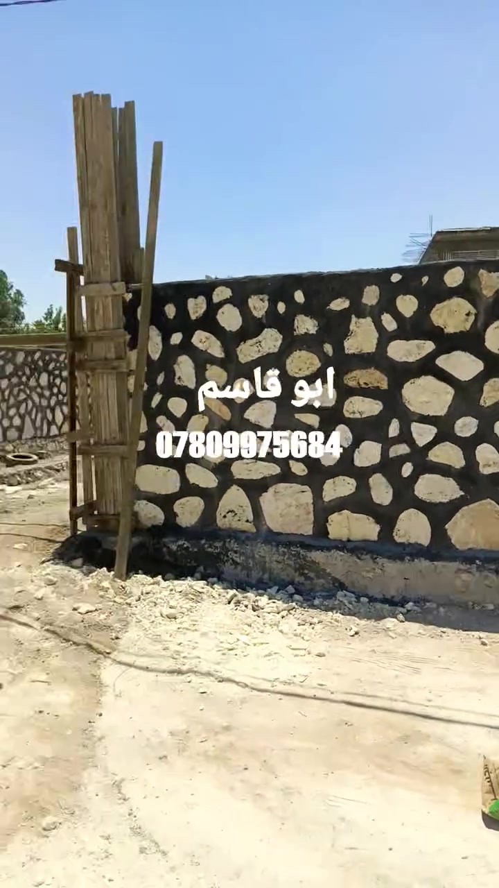 تم بحمد الله اكتمال سياج الحاج ابو مصطفى في الحله أن شاء الله ينال اعجابكم 
عمل كل ما يخص الحجر بأسعار تنافسية مناسبة للتواصل على الخاص او *********** بيه واتساب 
اخوكم ابو قاسم لبناء الحجر في خدمتكم
