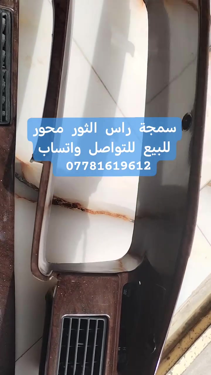 التوصيل مجاني  🛻
الى جميع محافظات العراق 🇮🇶 
سمجة راس الثور محور 🦬  
 السعر 100 الف 💵
العنوان النجف  📍
للتواصل 📞 واتساب ***********
