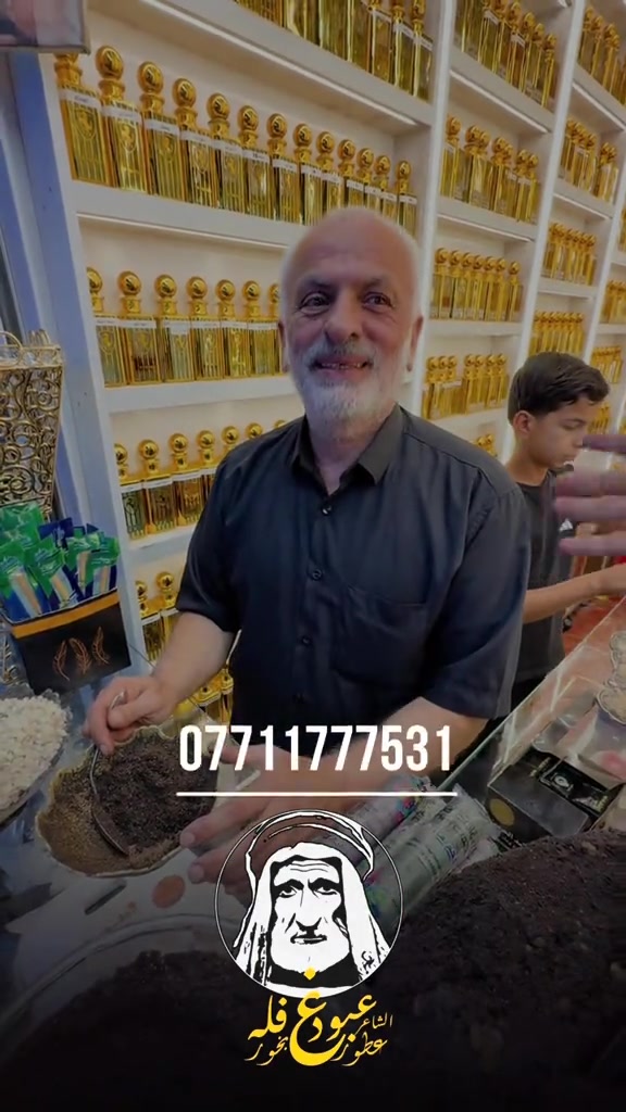 نأخذكم برحلة روحانية مميزة مع بخور مسك الحرمين، بنفحاته الفاخرة المستوحاة من أجواء العتبات المقدسة: مسك الإمام الحسين (عليه السلام) ومسك الإمام العباس (عليه السلام). عطور تأخذك مباشرة إلى رحاب الطمأنينة والسكينة للطلب و الاسنفسار يرجى مراسلتنا عبر الصفحه او على الواتساب  *********** عنوان المحل  الفرع الاول :النجف الأشرف -سوق الكبير -مقابل باب الساعة  الفرع الثاني : النجف الأشرف -سوق الكبير - مجاور عگد اليهودي #الشاعر_عبود_غفله #عبود_غفله #البصرة #بغداد #كربلاء 
