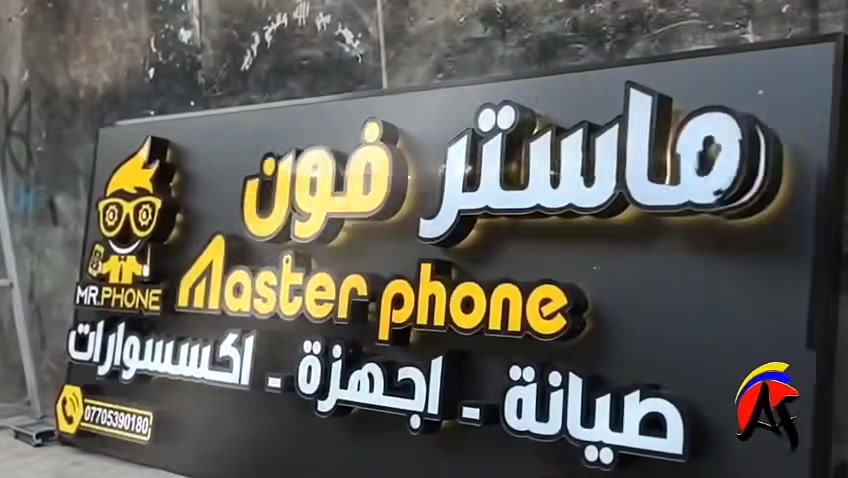 مطبعة الافندي
بابل المسيب عمارة سيف الامام علي
***********
