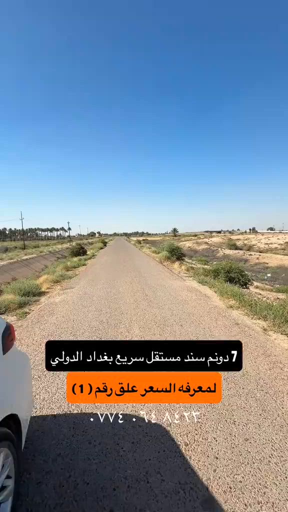 سند مستقل سريع بغداد الدولي الرضوانيه #مخازن #معمل #جملونات #مشاريع #الشورجه ‭***********‬
