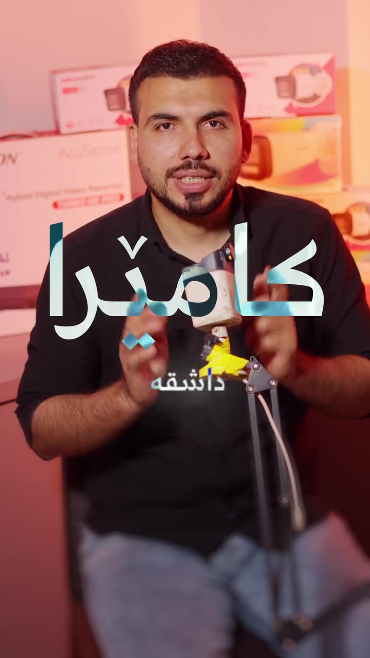 #زنجیرەی_هەڵەباوەکانی_کڕیار

. هەڵەی پێنجەم : کڕینی هارد دیسکی ئاسایی

"زۆر کەس پێیان وایە هەر هارد دیسکێک دەتوانێت بۆ سیستەمی چاودێری بەکار بێت. بەڵام ئەمە ڕاست نییە. سیستەمی چاودێری بەردەوام، 24 کاتژمێر لە ڕۆژێکدا داتا تۆمار دەکات، بۆیە پێویستی بە هاردی تایبەت هەیە کە بۆ ئەو جۆرە کارکردنە دروست کراوە. هاردی ئاسایی کۆمپیوتەر بۆ ئەو بارە کارییە درێژخایەنە دانەدراوە و لەوانەیە زوو خراپ بێت یان هەندێک تۆمار ون بکات. کاتێک ڕووداوێکی گرنگ ڕوودەدات و پێویستت بە تۆمارەکان هەیە، دەبێتە هۆی کێشەی گەورە. بۆیە هەمیشە هاردی تایبەت بە CCTV بەکاربهێنە."

#بیگ_ئای #تێکنۆلۆجی 

بۆ خزمەتگوزاری #کامێرای_چاودێری - #نێتوەرک - #وزەی_خۆر  #hikvtion #kalar 

 متمانە  ، کوالێتی ، دڵنیای

📍کەلار - شەهیدان - بەرامبەر حەمامەکە

📞 ***********
