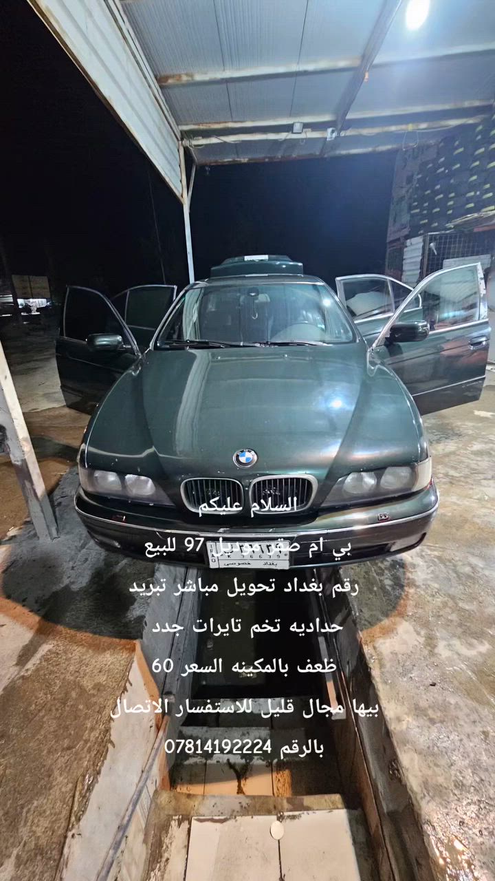 السلام عليكم
بي ام صقر موديل 97 للبيع 
رقم بغداد تحويل مباشر تبريد حداديه تخم تايرات جدد 
ظعف بالمكينه السعر 60
بيها مجال قليل للاستفسار الاتصال بالرقم ***********
