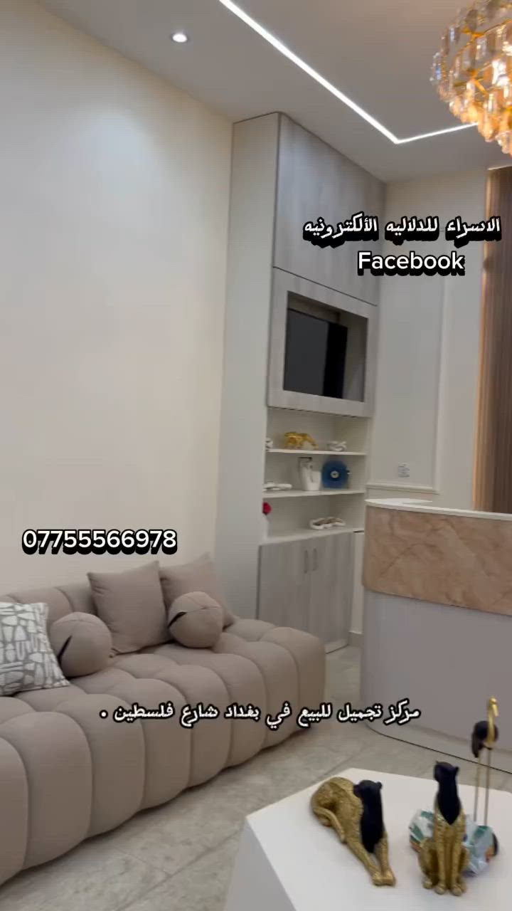 مركز تجميل للبيع في بغداد شارع فلسطين ✅

مساحة المركز 230 م طابق 2 مصعد موجود ✔️

بناية حديثه على الشارع العام ✔️

المركز مجاز من وزاره الصحه ✔️

المكان جديد تجهز ونعرض للبيع ✔️

مع غرفتين اسنان ✔️

مع جميع الاجهزه الليزريه والطبيه ✔️

للاستفسار اكثر الاتصال على الرقم : ***********

يتوفر واتساب ☎️
