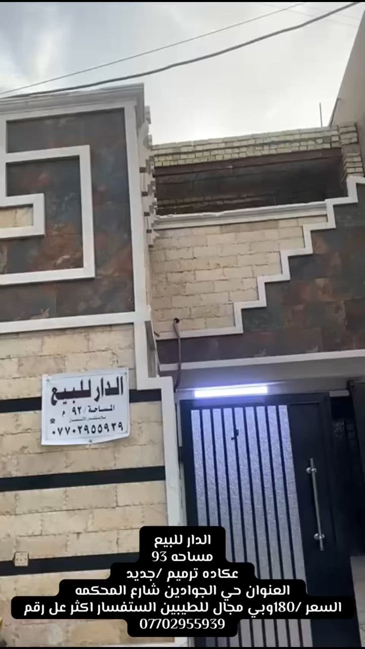 العنوان حي الجوادين السعر /180وبي مجال
الاستفسار اكثر عل رقم/***********

