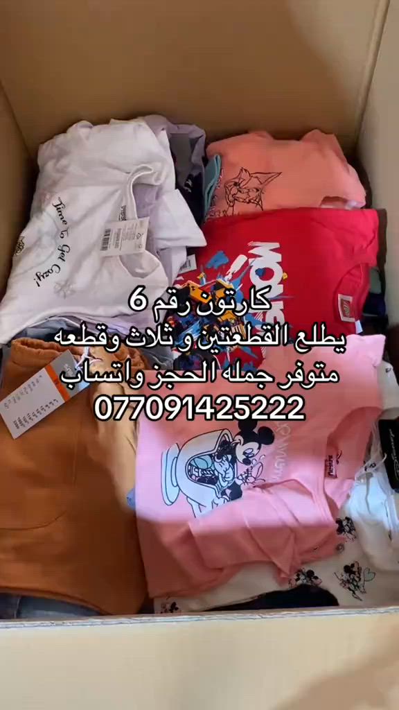 #كركوك_القادسيه_الاولى🔥🏅 #ملابس #اطفال #shopping #اطفال_التيك_توك 


**إذا كنت صاحب هذا الإعلان وتريد حذفه لأي سبب، رجاءا أرسل رسالة إلى الدعم الفني**