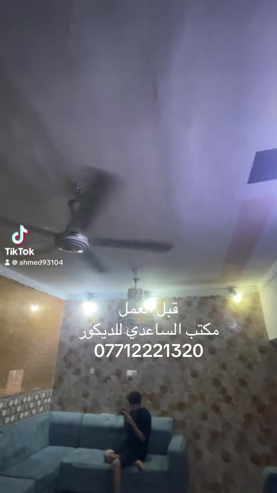 #مكتب الساعدي للديكور تجهيز وتنفيذ جميع الديكورات الداخليه والخارجيه 

قبل وبعد العمل سقف جبس بورد هندسي وجداريات 

للاستفسار ***********
