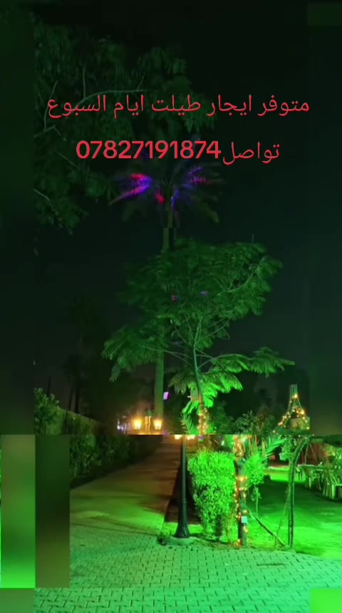 متوفر مزارع ايجار يومي طيلت ايام السبوع واسعار تنافسيه للتواصل ***********