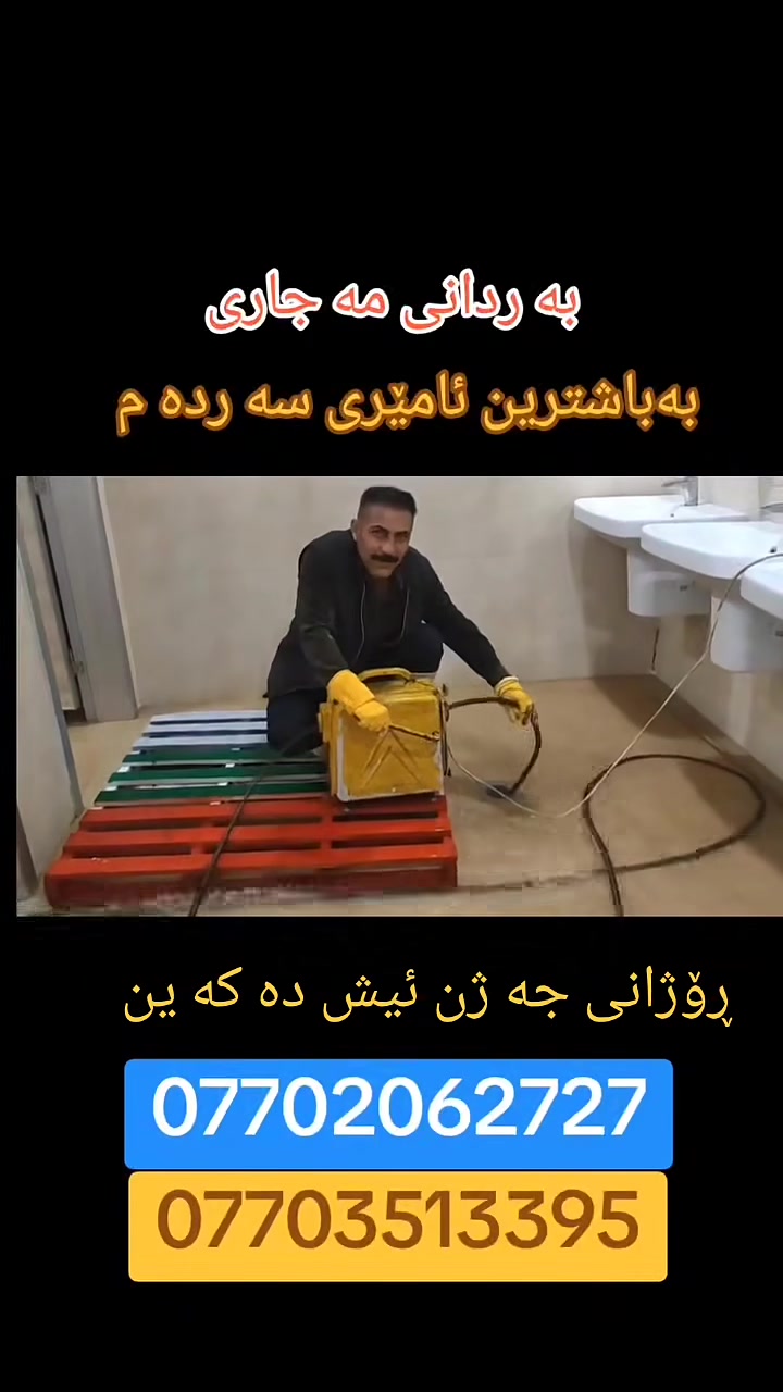 ڕۆژانی جە ژن ئیش دەکەین
***********
