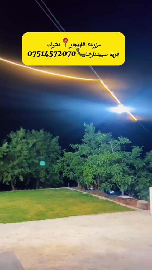 مزرعه دهوك سبينداري ***********
