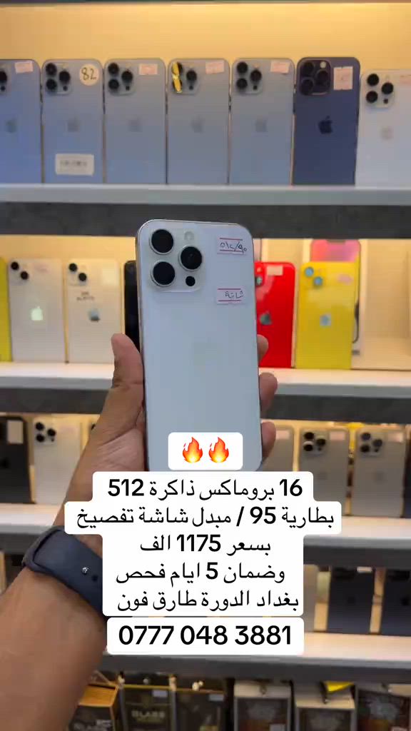 #ايفون #ابل #اكسبلورexplore #الشعب_الصيني_ماله_حل😂😂 #العراق 


**إذا كنت صاحب هذا الإعلان وتريد حذفه لأي سبب، رجاءا أرسل رسالة إلى الدعم الفني**