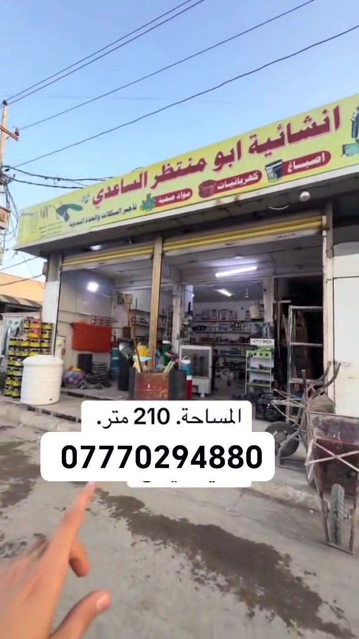 سلام عليكم دار للبيع المساحه 210 متر عنوان البيت سبع قصور شارع ابو علي السعر 245 وبي مجال *********** موقع تجاري ثلاث محلات
