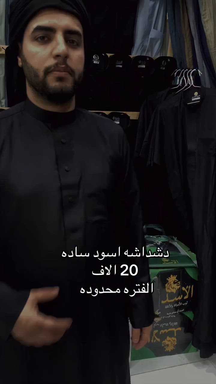 ازياء محمد للزي العربي 
البصره ابي الخصيب 
قرب دوره ام زباله 
***********📞

