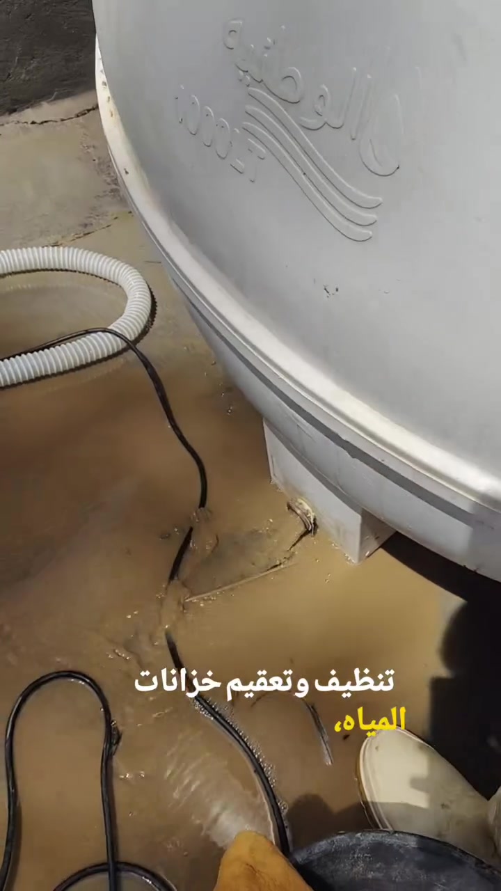 🚰 تنظيف وتعقيم تانكيات المياه باحترافية ✨
وفر أكثر كلما زاد العدد 🔥
✅ تنظيف كامل وإزالة الترسبات والأوساخ
✅ تعقيم واهتمام بالتفاصيل
✅ معدات ومواد مخصصة للتنظيف
(عرض محدوده لمده 10ايام) 
💰 الأسعار:
🔹 تانكي واحد = 30 ألف
🔹 تانكين = سعر التانكي 25 ألف
🔹 4 تانكيات وأكثر = سعر التانكي 20 ألف
احجز هسه وخلي مي بيتك أنظف وأأمن 💙
📞 للحجز والاستفسار:
***********
***********
#تنظيف_تانكيات #غسيل_تانكيات #تعقيم_خزانات #خدمات_تنظيف #العراق
