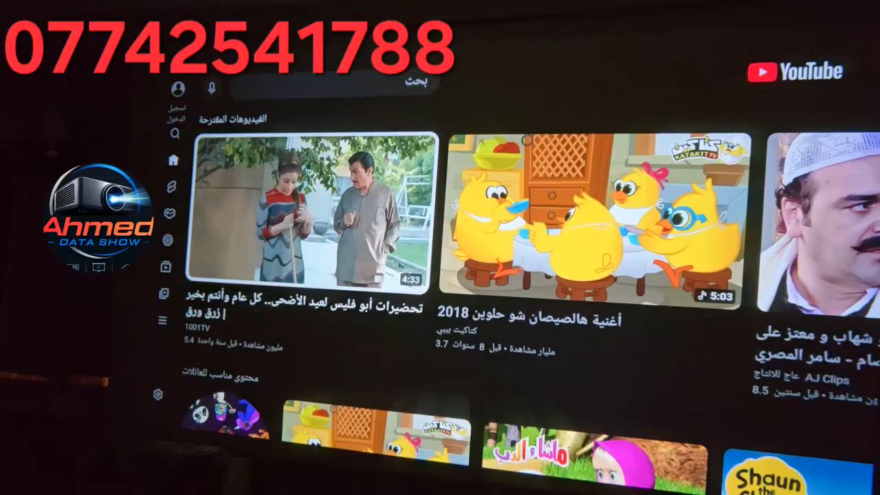 🔥🔥 جهاز عرض ذكي من العلامة التجارية XuanPad، وتحديداً طراز K10. نظام اندرويد TV
🔴 نظام اندرويد اصلي يعمل على جميع 🔴 التطلبيقات بدقه عاليه

Ansi 800

اي تقريبا 30000 لومنز

❤️ صوره ممتازه بدقه عاليه فول HD

❤️ يدعم دقه 4k

❤️ تطبيقات رسميه

📽️ العرض الاقواء اشتراكات مجانيه ⚽⚽ لمشاهده مباريات كاس العالم 📽️📽️📽️ والافلام الحديثه وتجديد يومي

⚽ واشتراك ٦ اشهر رسمي يعمل بتشغيل 📽️ افلام والمسلسلات والقنوات الرياضيه المباشر

🎞️ تنزيل تطبيق سينمانا

❤️ يتيوب

♥️ سوق بلي

🙏 جهاز يوصلك كامل مع كل البرامج 🙏 انته عليك بس شغل وتستمتع

دعم تطبيقات مثل:

YouTube

YouTube Kids

Prime Video

Plex

Google Play

Twitch

Max (المعروض باسم HBO Max)

Apple TV

للحجز والاستفسار واتس اب

☎️ ***********
