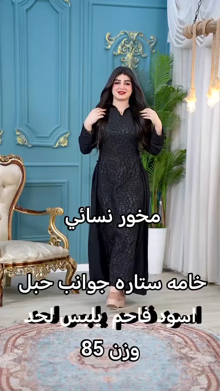 حبايبي قطع جديده تجننن
ملابس محرم درجه اولئ
مخور نسائي ✨

خامة ستارة + لينن جوانب حبل سواد فاحم 🧵

فري سايز  لحد ٨٥  كيلو
#متوفرجمله_مفرد
#للحجز_خاص


**إذا كنت صاحب هذا الإعلان وتريد حذفه لأي سبب، رجاءا أرسل رسالة إلى الدعم الفني**