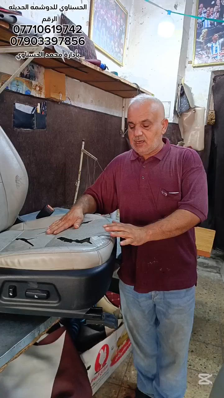 الحسناوي للدوشمة الحديثة
فيديو توضيحي لدوشمة وتغليف سيارة كيا (كادينزا) كشنات عمل بلادي مع تغليف الدشبول كبس حراري وتغليف يدات الأبواب العنوان الكاظمية شارع النواب قرب حسينية النواب *********** واتساب
*********** واتساب
