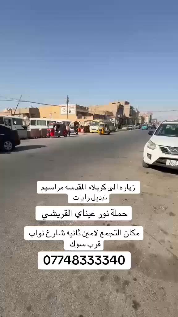 حمله نور عيناي القريشي زيارة إلى كربلاء المقدسة مراسيم تبديل الرايات


**إذا كنت صاحب هذا الإعلان وتريد حذفه لأي سبب، رجاءا أرسل رسالة إلى الدعم الفني**