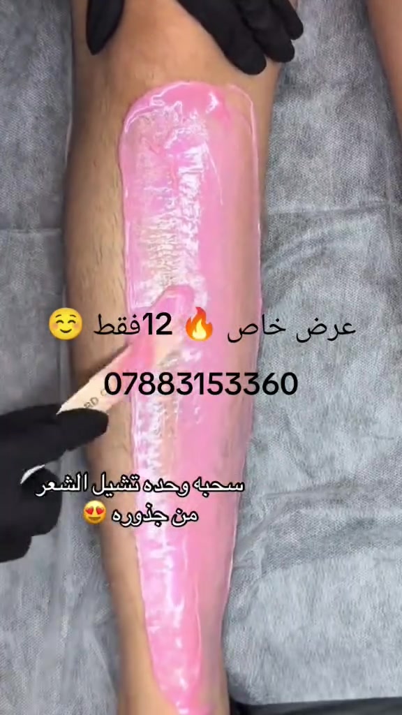 الترند الجديد 🤩💋 عرض خاص 🔥 🔥 12فقط ☺️ سارعوا بالحجز قبل نفاذ الكمية 🌹 حجز واتساب ☎️ ***********
جهاز الواكس Wax Warmer الرهيب ✔️♥️
- تعبتي من طرق أزالة الشعر التقليديه؟
ما عندك وقت لإستخدام الطرق التقليدية لإزالة الشعر؟

- وفرنا لكِ افضل جهاز شمع الأصلي  ،وداعاً لإزالة الشعر بالطرق التقليديه يتميّز بإزالة الشعر من جذوره ، ليعطيكِ بشرة ناعمه 
- آمن ولا يسبب ألم ، ولا يعمل أي أعراض جانبية للبشره ،  ولا يعمل على حساسيّة للجلد ، وخصوصاً البشرة الحساسه
- يطيل مدة ظهور الشعر ، ويعمل الشمع على إزالة الجلد الميت
- ضعي قالب الشمع في آلة التسخين ، ثم قومي بتوصيله بالكهرباء لكي يسخن جهاز الواكس
- قومي بوضع كمية مناسبة من الشمع وحركيه.

🚘 يوجد خدمة توصيل لجميع محافظات العراق
