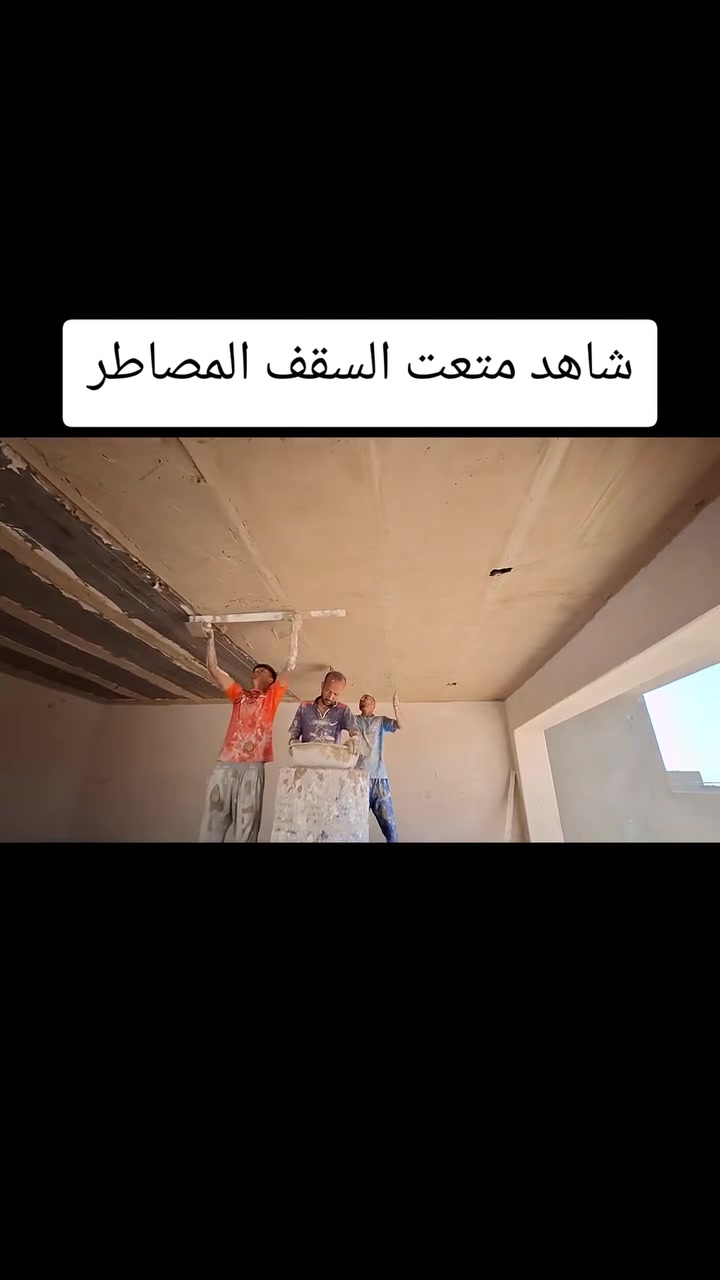 سلام عليكم متابعيني جزء بسيط من عملي جص وبورك اخوكم ابو أيه المبيضجي اي ستفسار ***********

