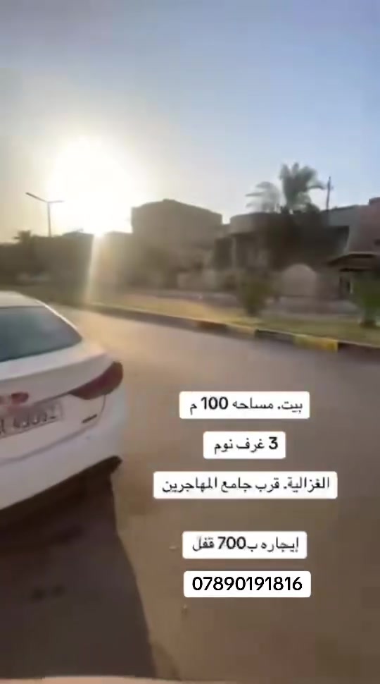 بيت ايجار في الغزاليه قرب جامع المهيمن للاستفسار ***********
