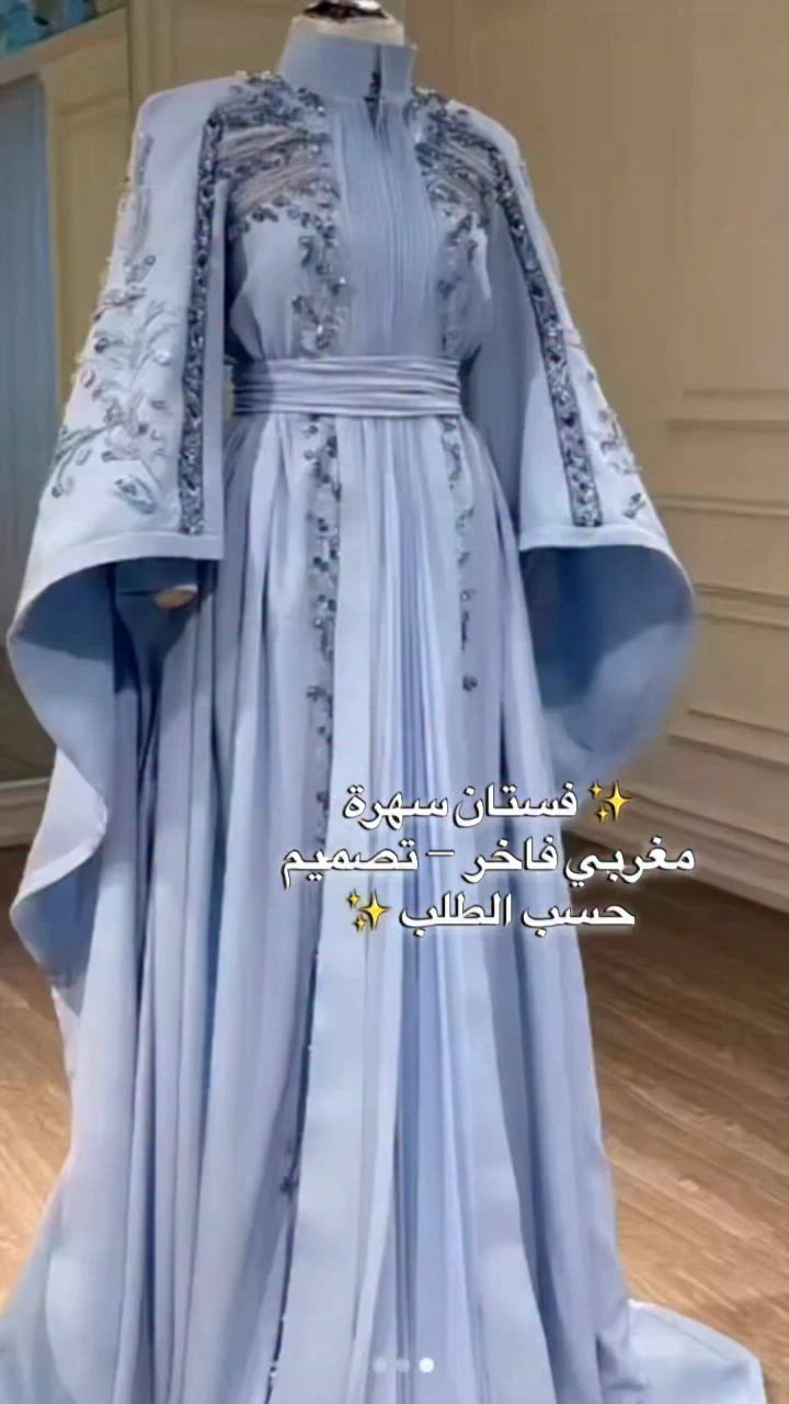 ✨ فستان سهرة مغربي فاخر – تصميم حسب الطلب ✨
💙 فستان طويل بقصة A-Line أنيقة وانسيابية.
🩵 مزين بتطريز فاخر وتفاصيل راقية تضفي لمسة من الفخامة.
👘 أكمام واسعة مستوحاة من القفطان المغربي الأصيل.
✨ حزام خصر أنيق لإبراز جمال الإطلالة.#الرابط_في_البايو☝️ #تسوق_اونلاين #قفطان #تفصيل_حسب_طلبك #فساتين_علي_اكسبرس


**إذا كنت صاحب هذا الإعلان وتريد حذفه لأي سبب، رجاءا أرسل رسالة إلى الدعم الفني**