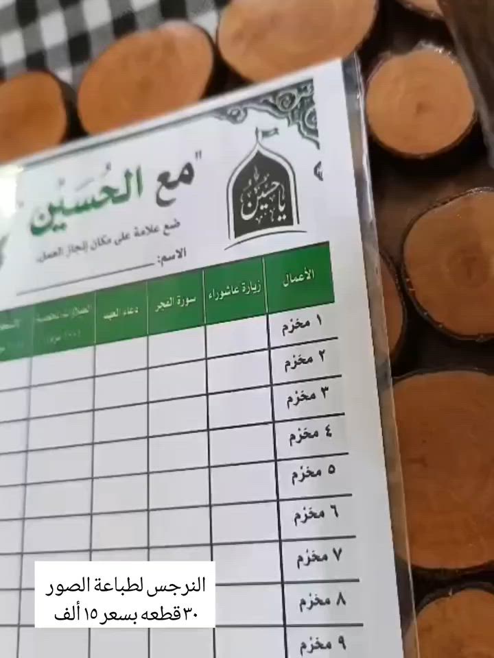 #النرجس_لطباعة_الصور #توزيعات_محرم #محرم_الحرام #العراق_البصره #كربلاء_محرم #مجالس_حسينيه


**إذا كنت صاحب هذا الإعلان وتريد حذفه لأي سبب، رجاءا أرسل رسالة إلى الدعم الفني**