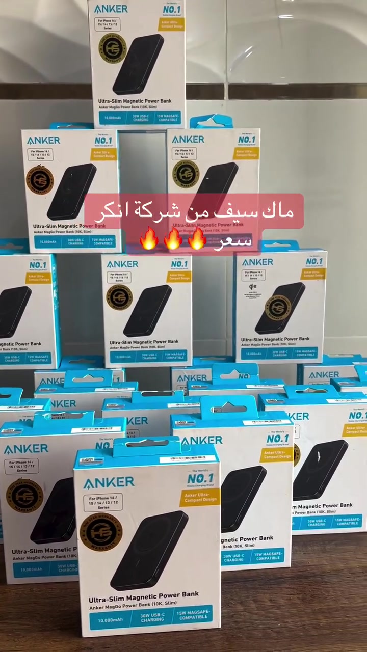عرض خاص ماك سيف انكر 10 الف ملي امبير 30 واط والماك سيف 15 واط.. ضمان سنه كامله..
سعر 55 الف فقط
***********
