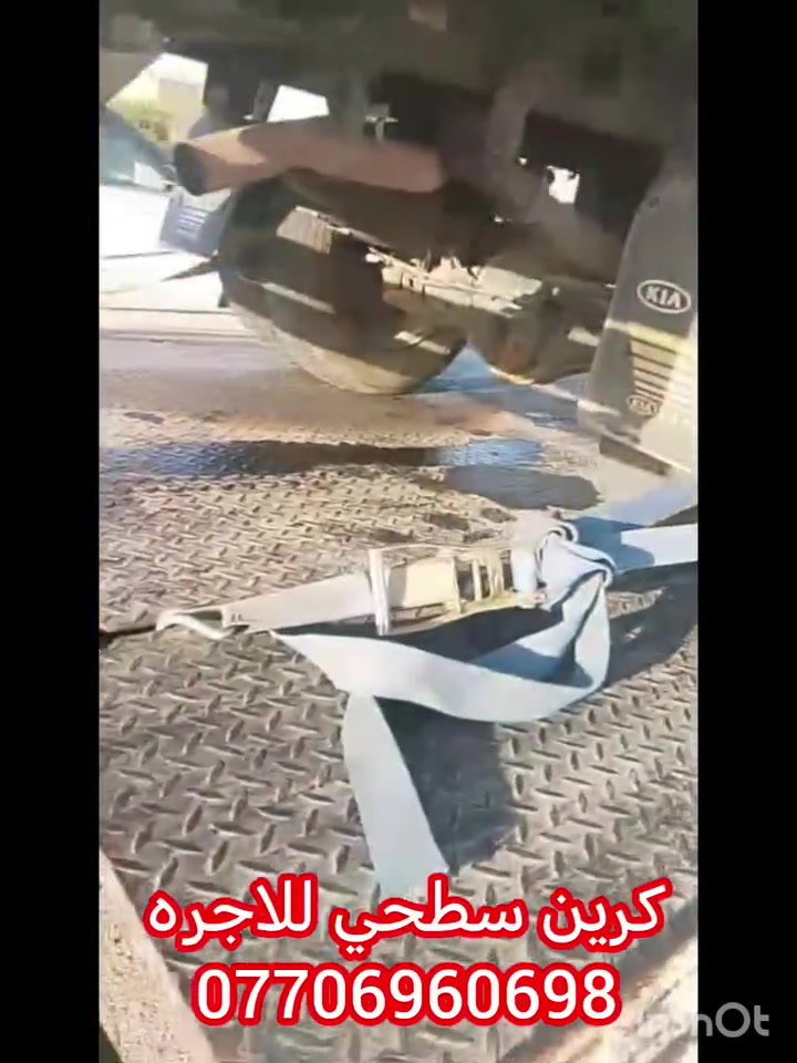 كرين سطحي في الرصافه
#كرين سحب سيارات عاطله
كرين سحب سطحي للاجره 🚛
داخل وخارج بغداد 24 ساعه
📞 ***********
