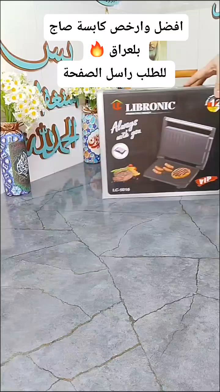 كابسة صاج ماركة العالمية LIBRONIC 🔥

السعر 25 فقط كمية محدودة 🔥

يوجد توصيل لجميع انحاء العراق ويعتمد سعر التوصيل على المكان الي انت بيه 

الميزات:

أداء عالي و تسخين سريع

صحن تسخين مانع للالتصاق

زاوية فتح حتى 90 درجة

قفل لتثبيت الطعام داخل الكابسة

ضمان لمدة سنة من تاريخ الشراء

الطاقة: 1300 واط

أبعاد لوح التسخين: 11x23

أبعاد الغلاف: 11  25  29 سم

أبعاد المنتج:10  22  26 سم

رقم الموديل: LC-5016


**إذا كنت صاحب هذا الإعلان وتريد حذفه لأي سبب، رجاءا أرسل رسالة إلى الدعم الفني**