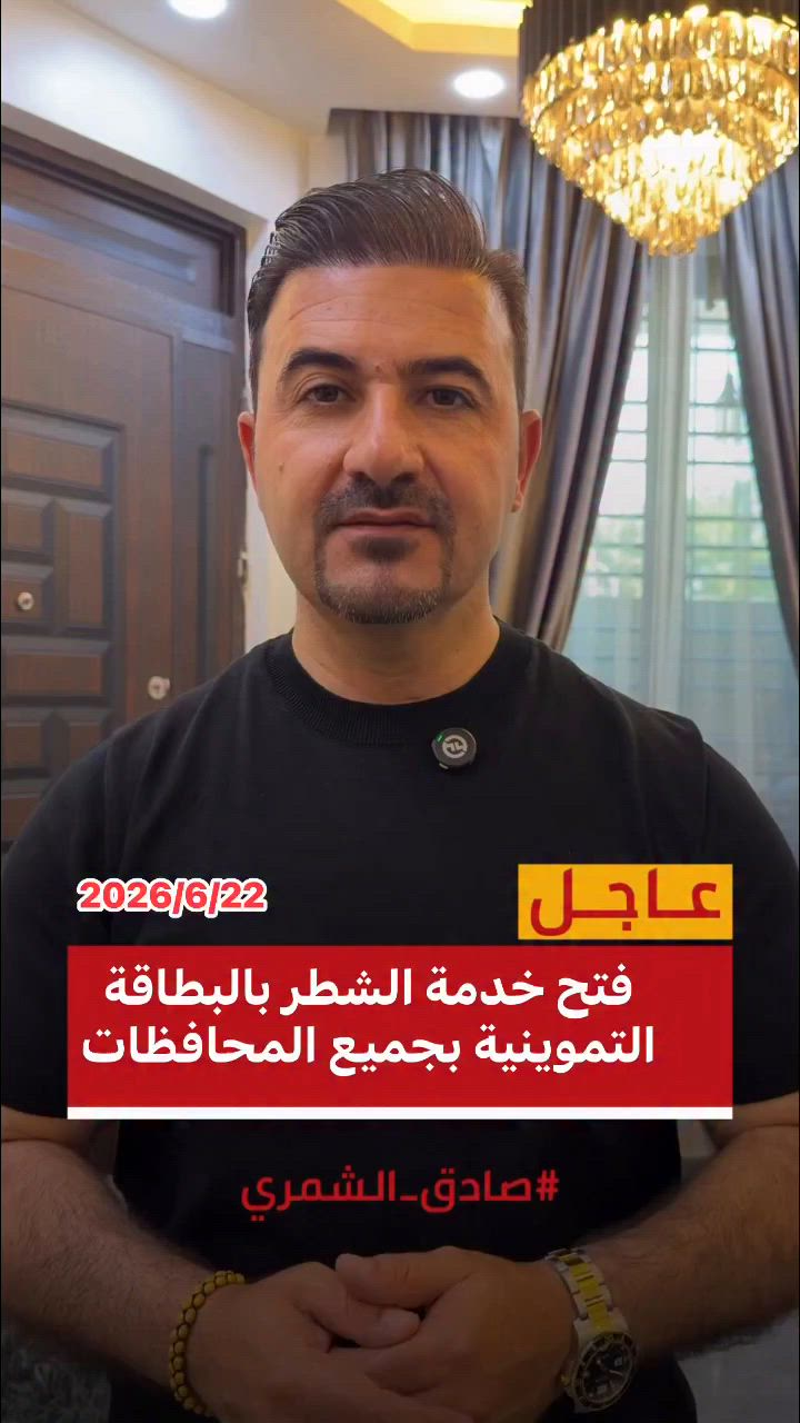 فتح خدمة الشطر بالتموينية بجميع المحافظات


**إذا كنت صاحب هذا الإعلان وتريد حذفه لأي سبب، رجاءا أرسل رسالة إلى الدعم الفني**