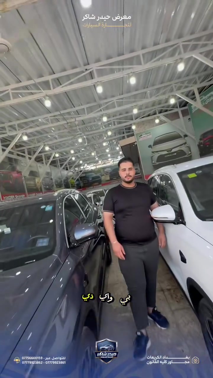 🚘 BYD Song Pro 2025 | فول مواصفات

إذا تريد مواصفات سيارات الـVIP بس بسعر يناسبك، فالـ BYD Song Pro 2025 هي الخيار المثالي.

🤍 متوفرة باللون الأبيض واللون الدولفيني (الرمادي)، مع عداد مسافة 3,000 – 4,000 كم فقط.

✨ أبرز المواصفات:
✅ تحديد المسار (Lane Assist)
✅ 13 كاميرا محيطية
✅ رادار أمامي
✅ حساسات أمامية وخلفية
✅ كاميرا أمامية وخلفية
✅ LED نهاري مع عدسات Projector
✅ ويلات كروم قياس 18 إنش
✅ إشارات وكاميرات بالمرايا الجانبية
✅ بصمة أبواب وتشغيل
✅ شاشة وسطية كبيرة دوارة
✅ شاشة عدادات رقمية
✅ تحكمات ستيرن متعددة
✅ شفتات سرعة
✅ أوامر صوتية
✅ مقاعد جلد كهربائية
✅ قطعتا تكييف مع فتحات ومنافذ شحن خلفية

📍 متوفرة الآن لدى معرض حيدر شاكر لتجارة السيارات

📍 العنوان: بغداد – الكريعات، مجاور كلية القانون.

📞 للاستفسار:
***********
***********
***********

#BYD #SongPro #BYDSongPro #معرض_حيدر_شاكر #سيارات_بغداد #الكريعات #BYDIraq
