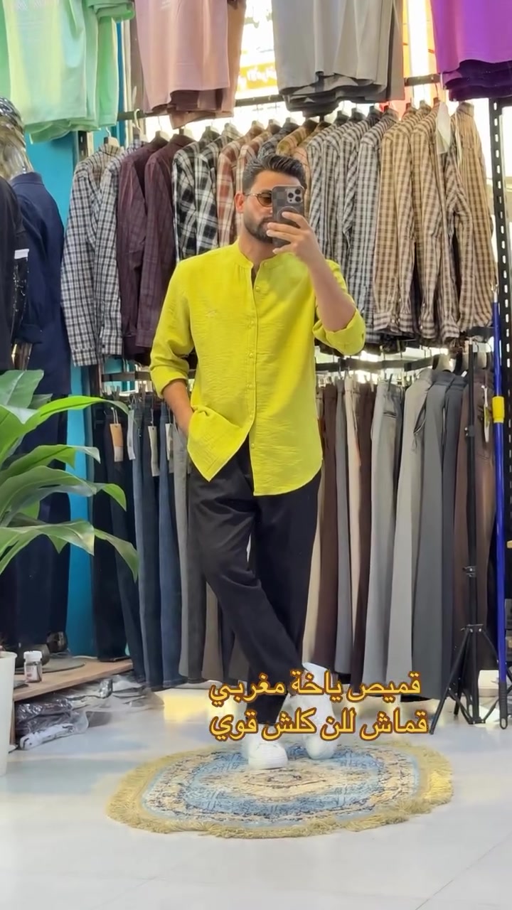 قميص ياخة مغربي
قماش للن كلش قوي.
ازياء احمد عامر_ديالى- خانقين_شارع المزرعه
يوجد خدمة توصيل لجميع محافظات العراق
للاستفسار اكثر واتساب
***********
