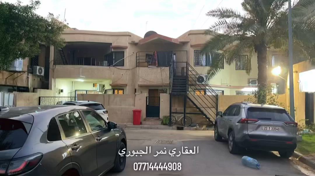 🔻السعر جداً مناسب 😱  

📞 للاستفسار :
***********

📍 زرونا في موقعنا :
بغداد – القادسية
شارع الخدمي / مقابل جامع ام الطبول 🕌

🏢العقاري نمر الجبوري Real estate Nimr Al-Jubouri
✨ نستقبل عقاراتكم للبيع أو الإيجار 

#_تسويق_عقاري_احترافي
#عقارات
#اليرموك
#الداوودي
#القادسية
#الاميرات
#الحارثية
