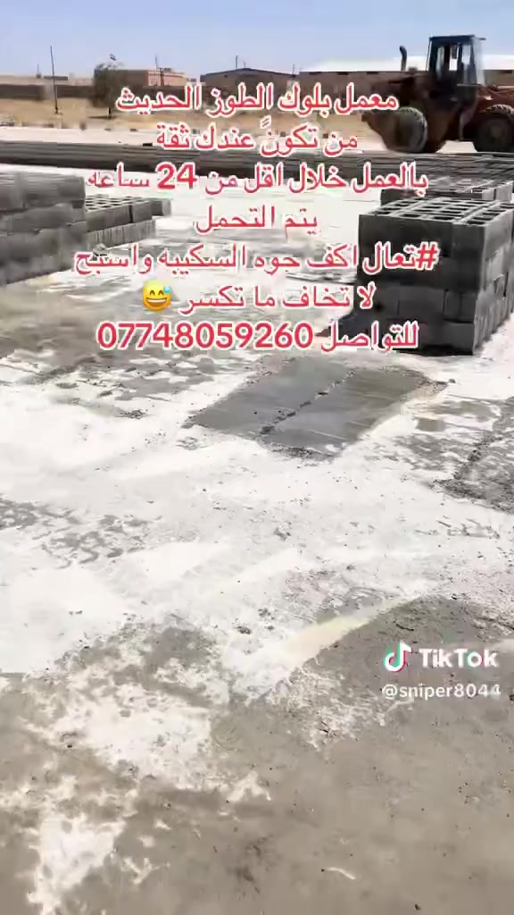 معمل بلوك الطوز 
*********** 
شوف العين يبري الذمه
